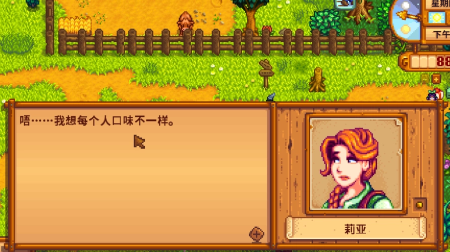 星露谷物语最好的妻子
