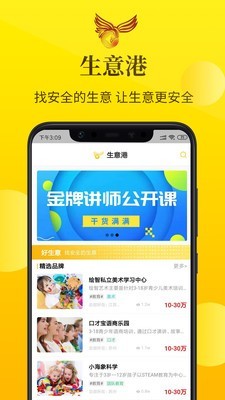 生意港