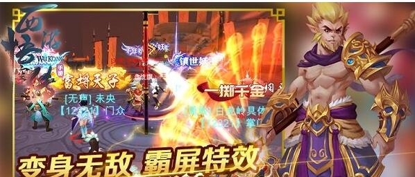 西游记悟空传