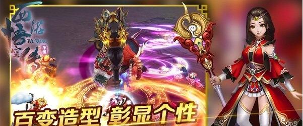 西游记悟空传