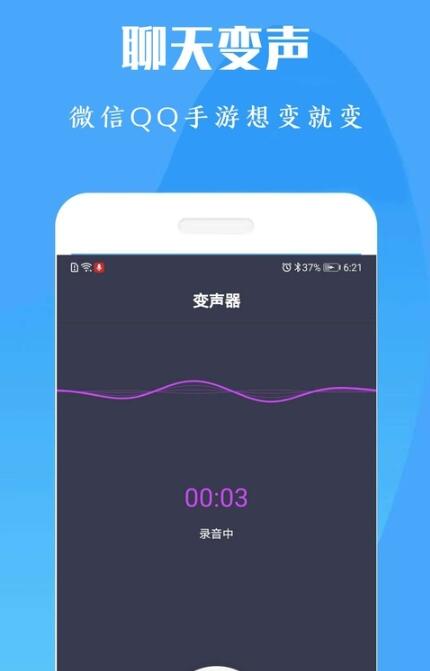 陶陶变声器