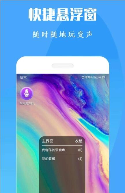 陶陶变声器