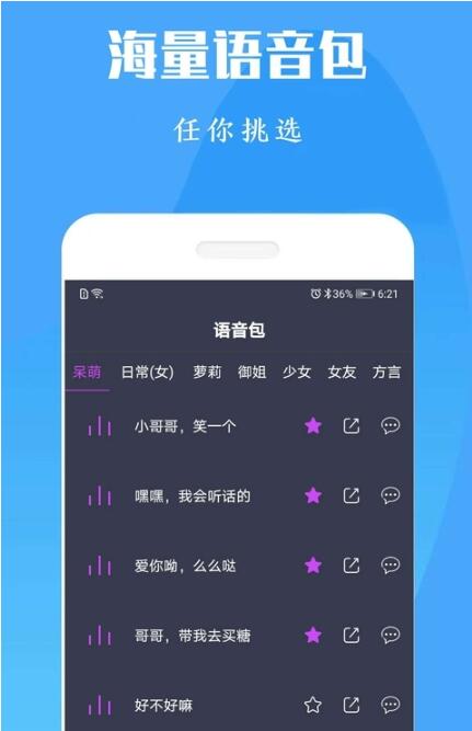 陶陶变声器