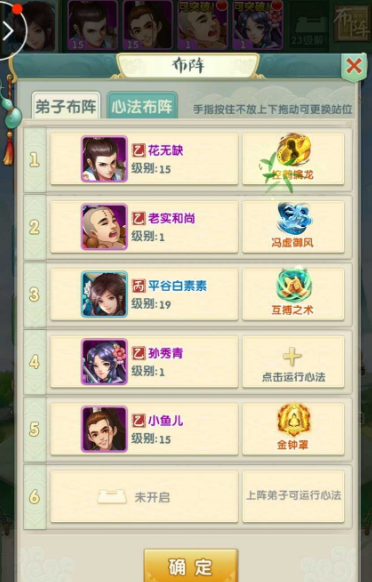 大掌门2最强阵容以及所带心法 大掌门2最强阵容以及所带心法