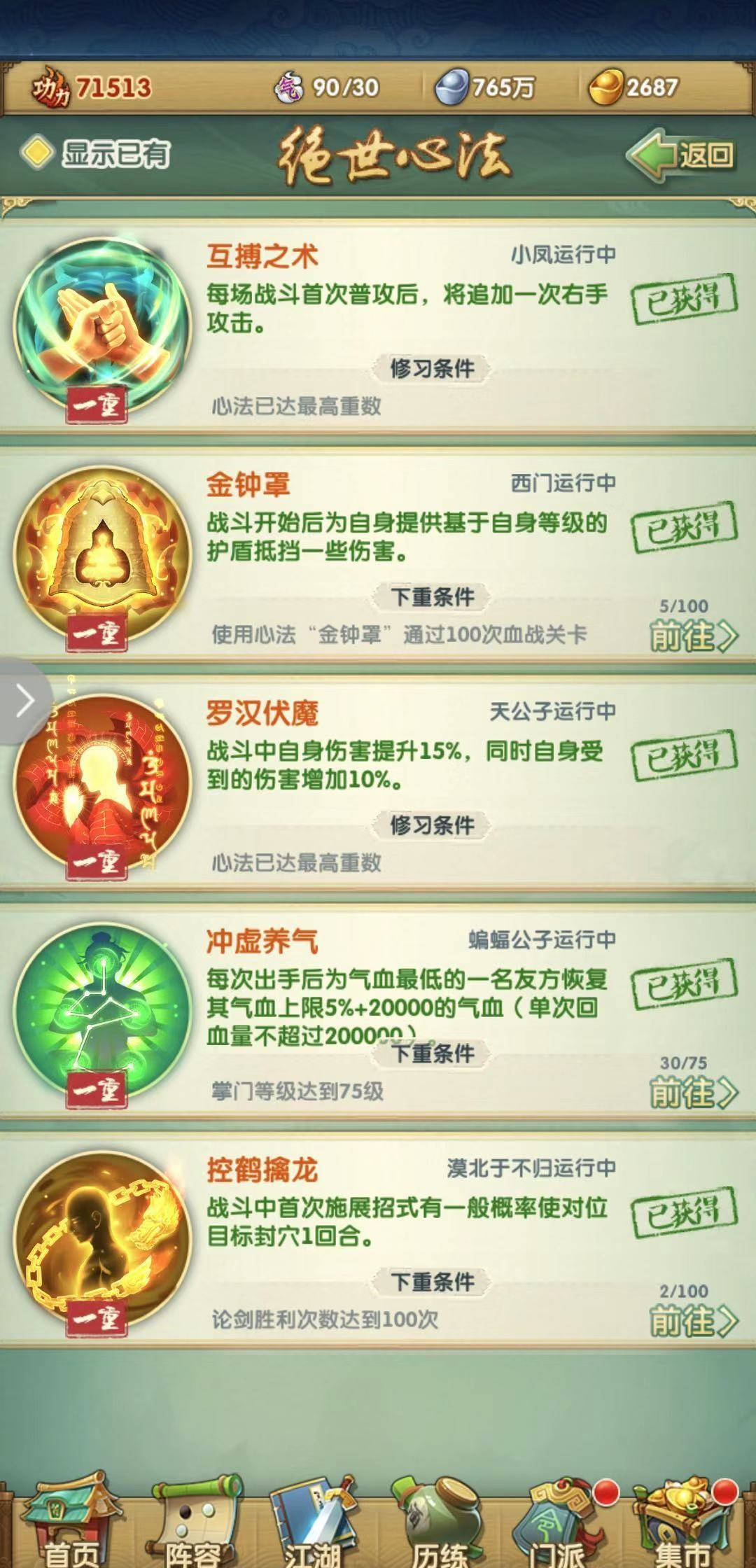 大掌门2最强阵容以及所带心法