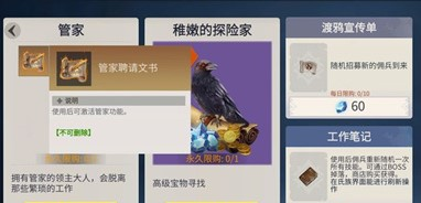 冰原守卫者管家怎么使用