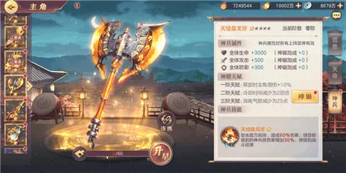 三国志幻想大陆3星神兵多少碎片