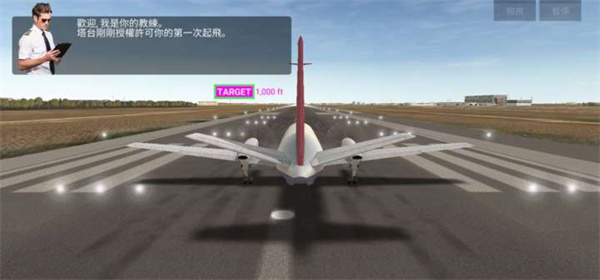 航空指挥官真实飞行体验