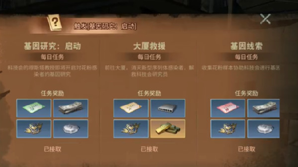 明日之后基因改造指引任务 明日之后基因改造指引任务