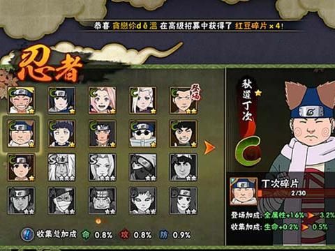 火影忍者手游秋道丁次怎么获得