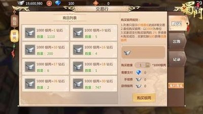 蜀门手游怎么买银两