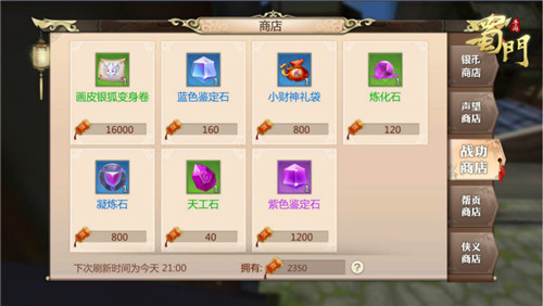蜀门手游怎么买银两 蜀门手游怎么买银两