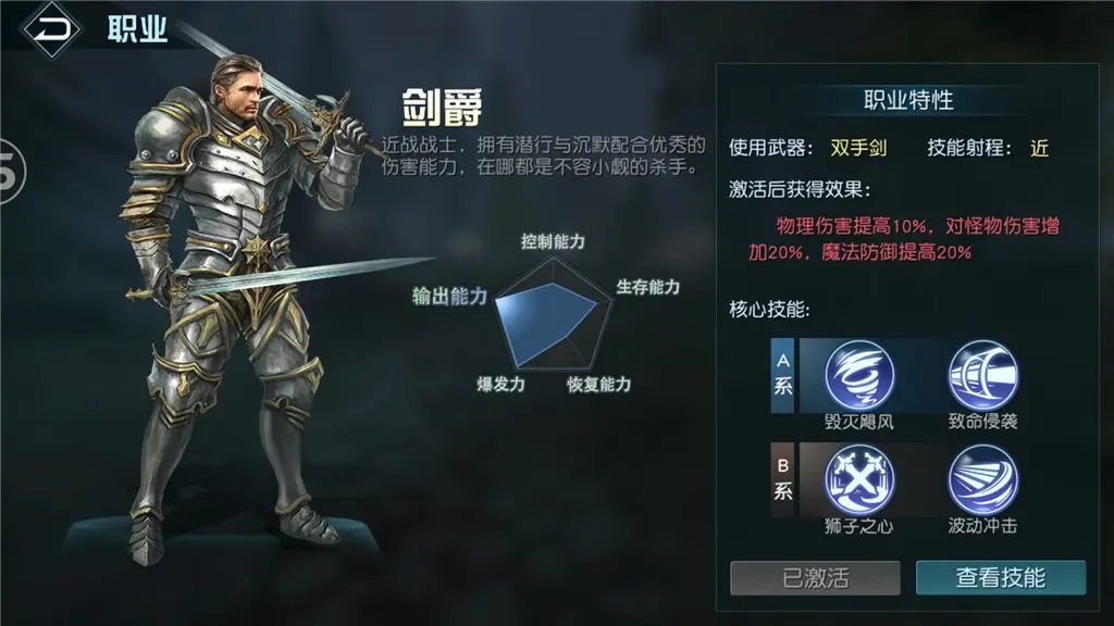 黑暗与光明手游职业分析
