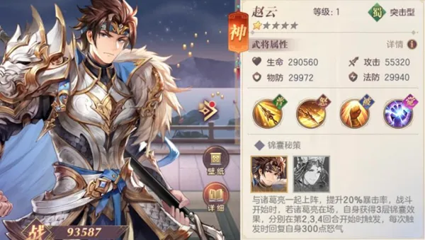 三国志幻想大陆赵云诸葛亮阵容