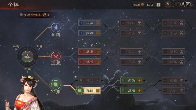 三国志战略版个性军用怎么点