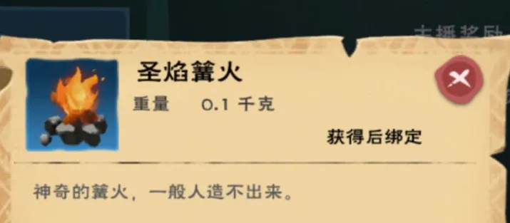创造与魔法圣焰篝火怎么得 创造与魔法圣焰篝火怎么得