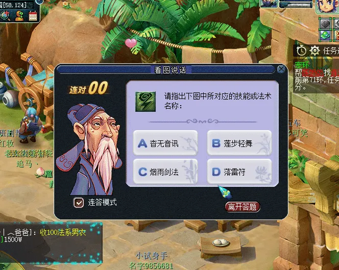 梦幻西游科举答题器及科举答案大全