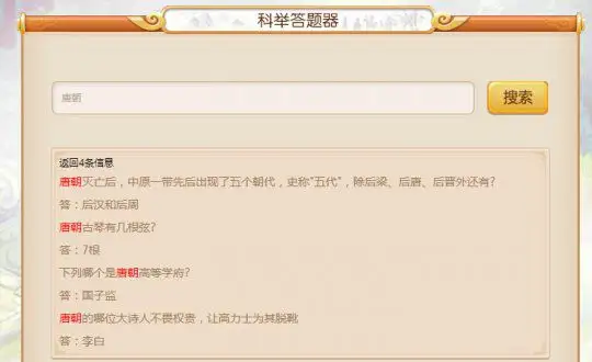 梦幻西游科举答题器及科举答案大全 梦幻西游科举答题器及科举答案大全