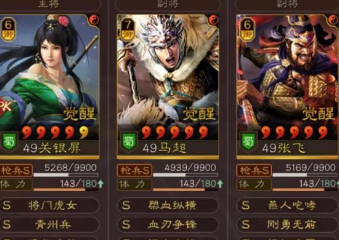 三国志战略版关银屏张飞马超加点