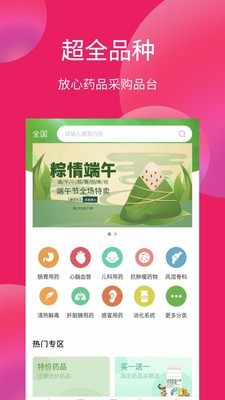 康药在线最新版