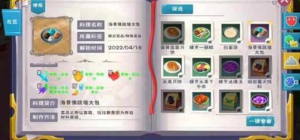 创造与魔法的食谱有哪些