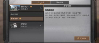 明日之后烹饪达人玩法介绍