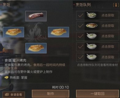 明日之后烹饪达人玩法介绍