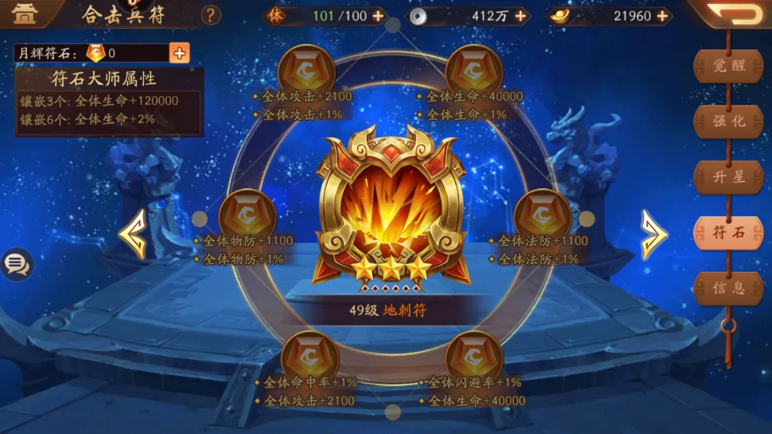 少年三国志2符石需要买多少 少年三国志2符石需要买多少