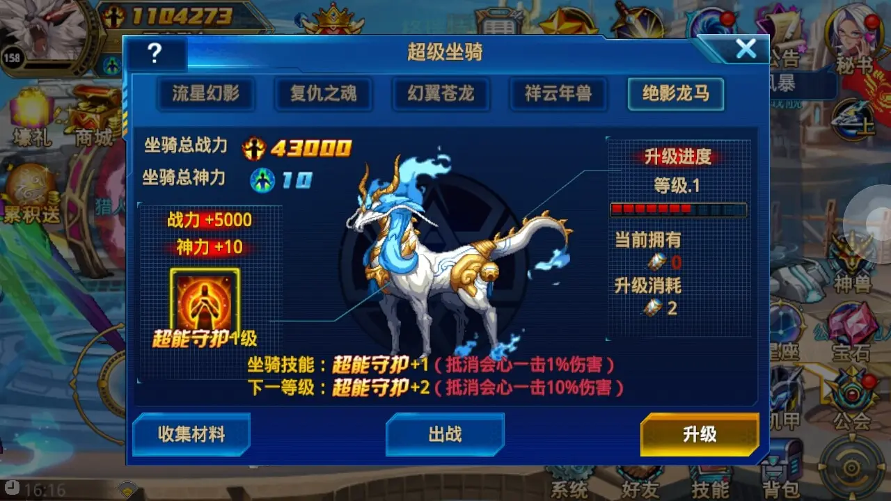 时空猎人基础坐骑哪个最好 时空猎人基础坐骑哪个最好