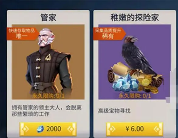 冰原守卫者管家什么用