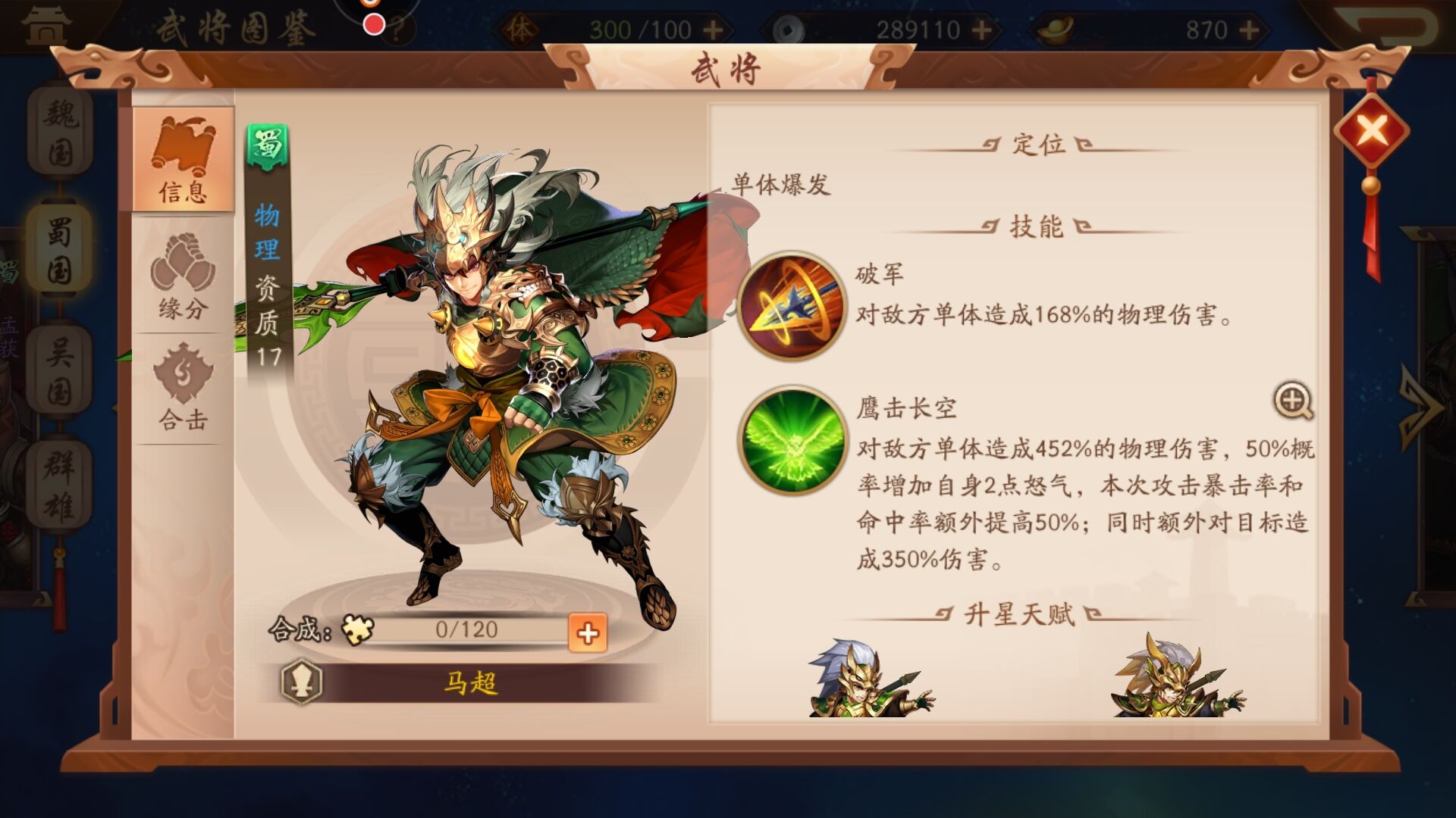 少年三国志2萌新强手攻略