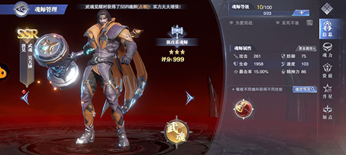 斗罗大陆强攻系魂师哪个好