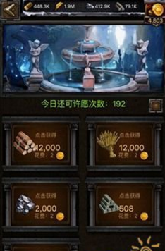 列王的纷争许愿池在哪