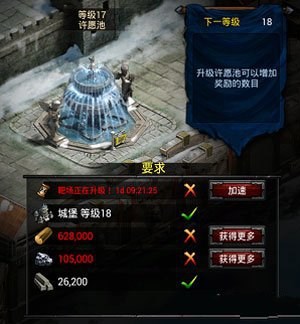 列王的纷争许愿池在哪 列王的纷争许愿池在哪