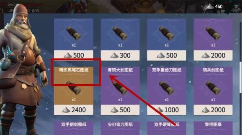 冰原守卫者精炼黑曜石配方