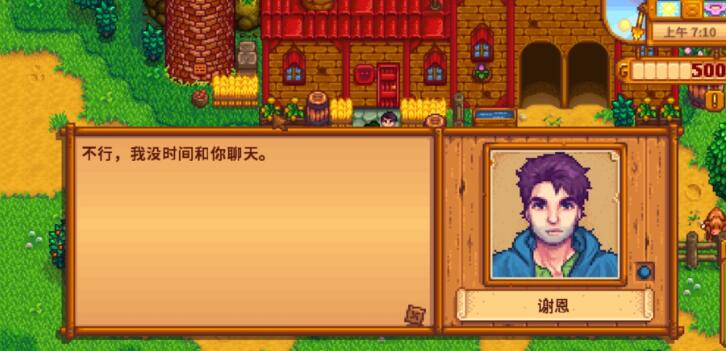 星露谷物语男角色攻略