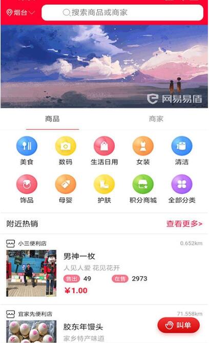 甜天派