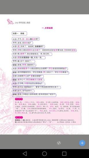 听听说说上海话