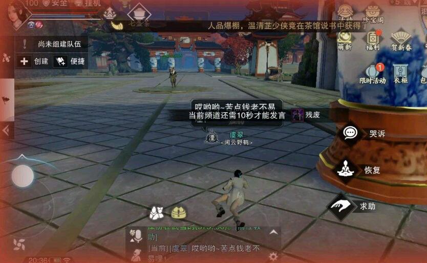 楚留香乞讨怎么弄