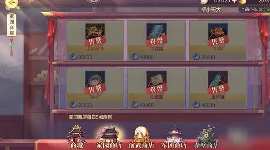 三国志幻想大陆每日物质哪些必买