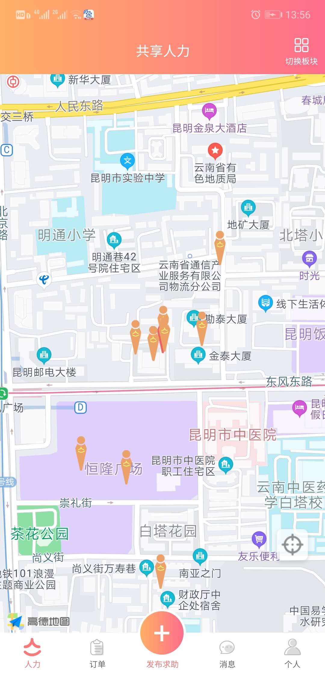 共享人力