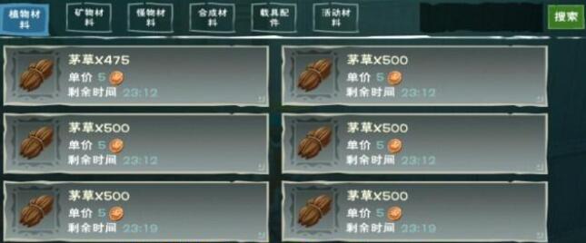 创造与魔法茅草有什么用途呢