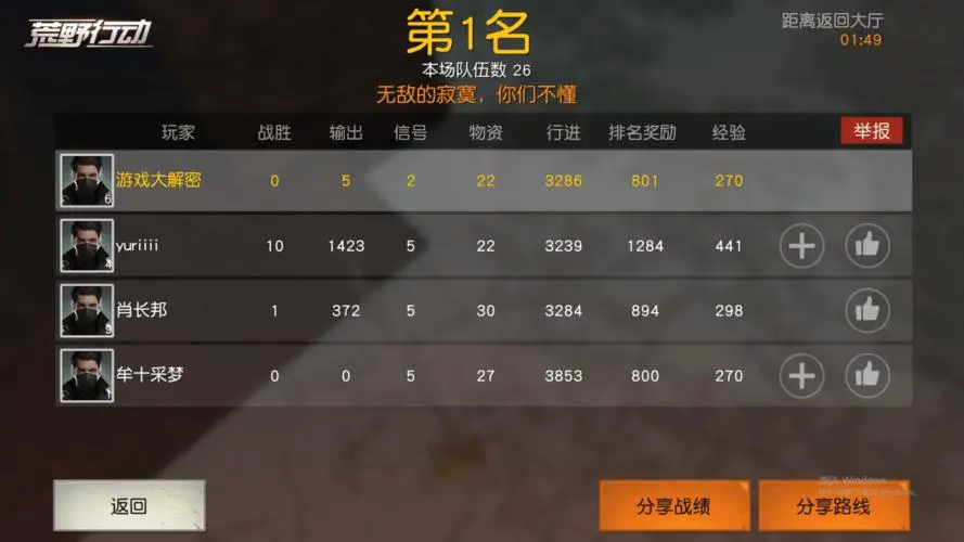 荒野行动如何加分