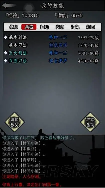 放置江湖特殊招式怎么学 放置江湖特殊招式怎么学