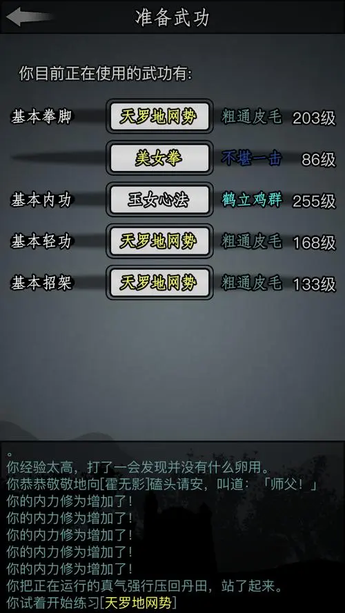 放置江湖特殊招式怎么学