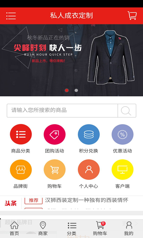 私人成衣定制