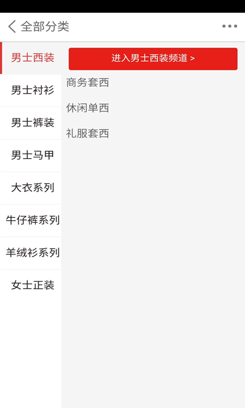 私人成衣定制