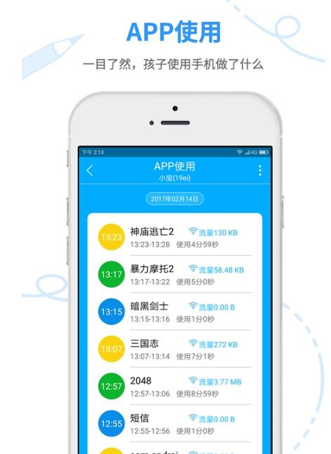 妈妈安心家长端
