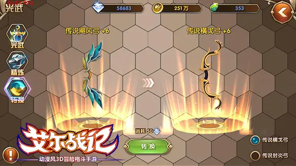 艾尔战记光武哪种好