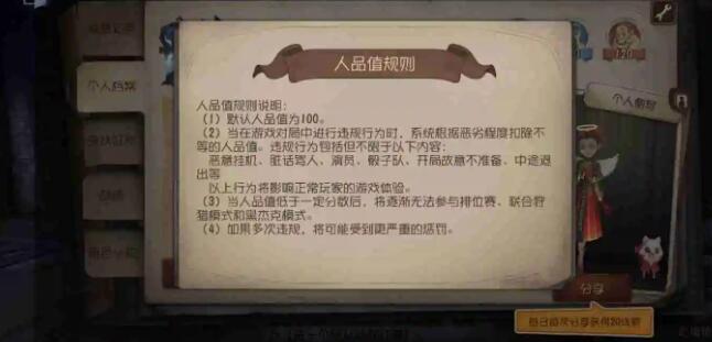 第五人格人品值在哪看